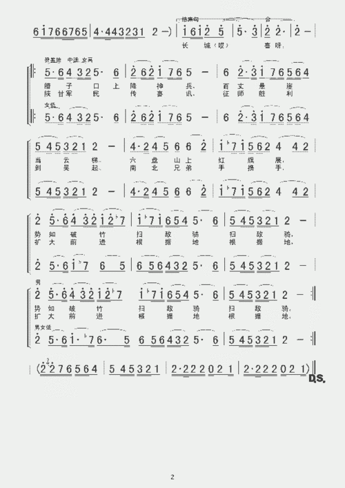 长征组歌(七)到吴起镇_歌谱简谱_哆来咪123曲谱网