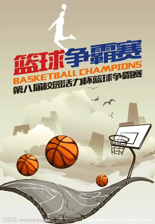 篮球争霸赛设计图__海报设计_广告设计_设计图库_昵图网nipic.com