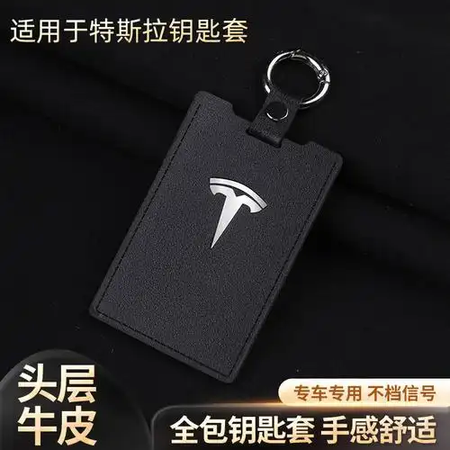 适用于tesla特斯拉model3钥匙包钥匙卡套翻毛皮装饰车钥匙保护套
