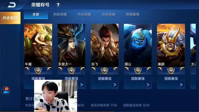 进入主页后,孤影发现该玩家的常用英雄都有国服称号,分别是国服牛魔