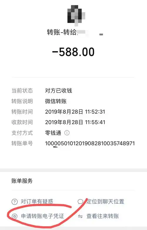所以,在账单找到那天的转账记录所以今天给大家分享一个有效的方法