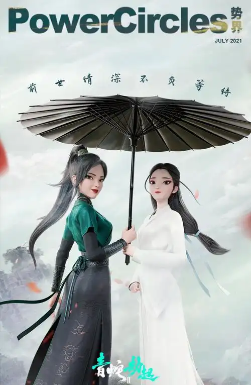 00白蛇 2:青蛇劫起03让我印象深刻的点