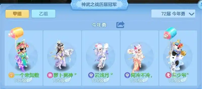 神武4手游第72届神武之战圆满收官今年勇b队问鼎甲组冠军