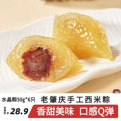 七星裹皇豆沙西米水晶粽子老肇庆手工粽子广式特产迷你粽50g*6只