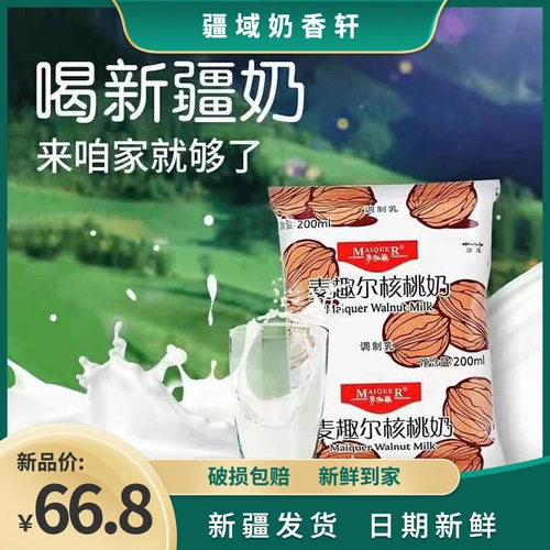 产地直邮 新疆麦趣尔核桃牛奶200ml 20袋利乐枕牛奶早餐营养奶