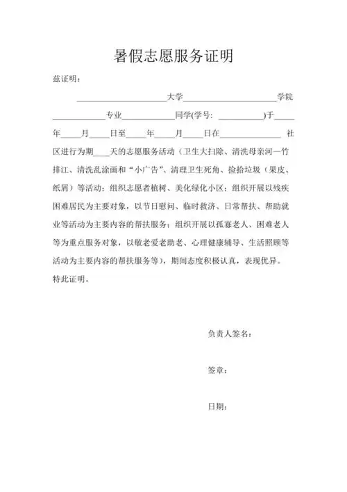 暑假志愿服务证明