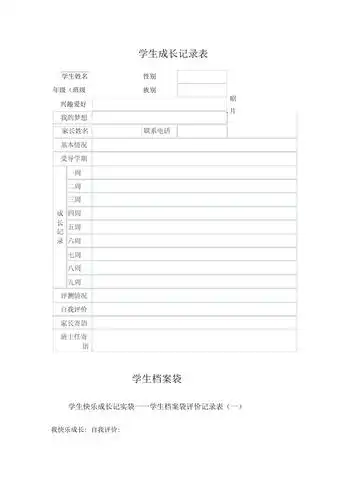 学生成长记录表