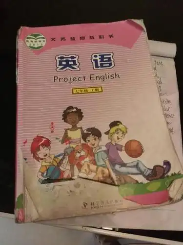 这本初一年级的英语书是苏教版还是人教版?