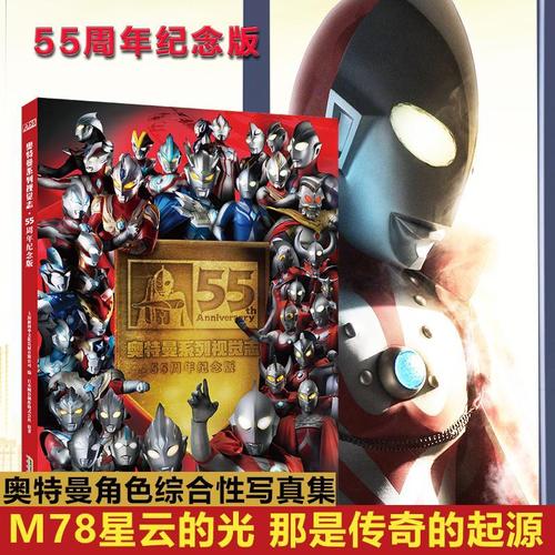 奥特曼系列视觉志55周年纪念版日本圆谷制作柱式会社原著卡通动漫