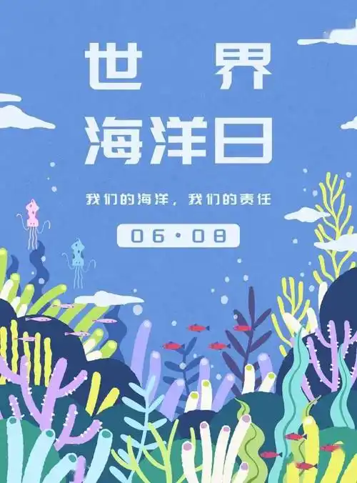 世界海洋日:守护这片蓝_保护_视觉_中国