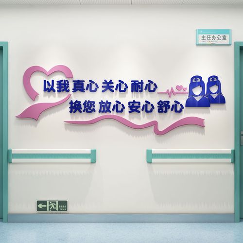 4医院文化6s墙面装饰护士站工作前台背景护理室墙贴纸3d立体亚克力已