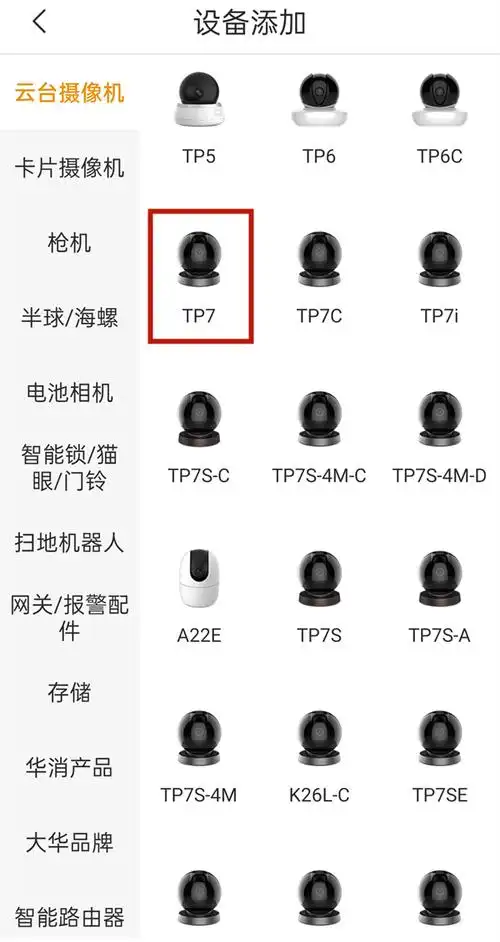 乐橙监控怎样连接手机