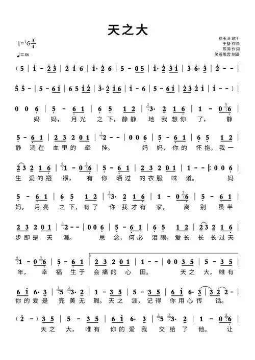 天之大简谱 歌谱-苍强曲谱