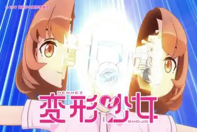 《变形少女》第4话定档8·31 脑洞宇宙化!