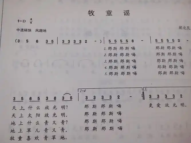 牧童谣歌词和歌谱