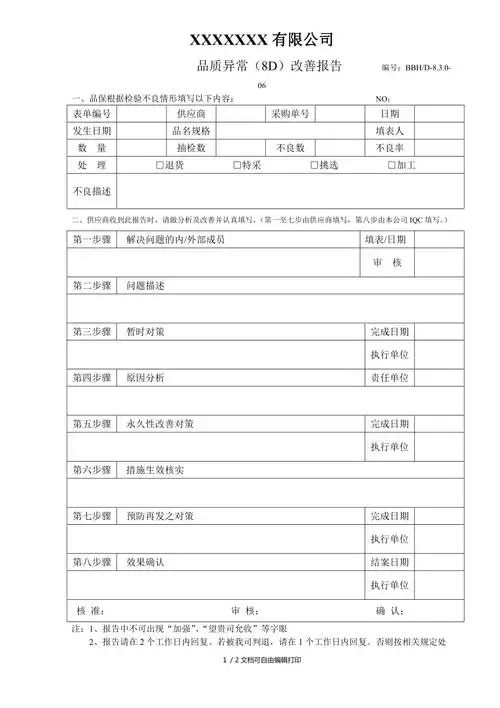 品质异常8d改善报告