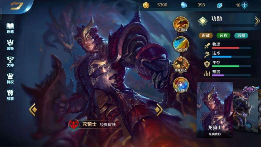 英魂之刃龙骑士出装推荐龙骑士出装详解