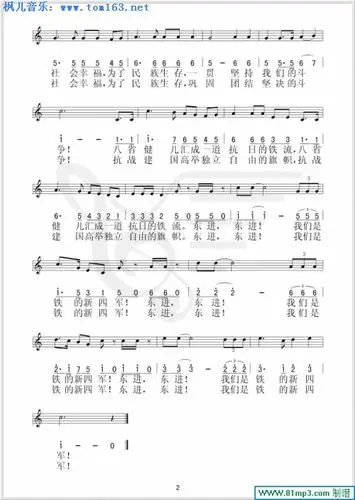 新四军军歌简谱歌谱