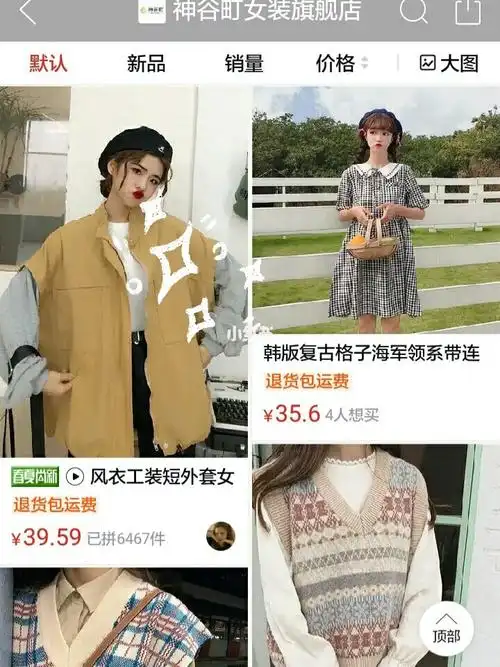 拼多多平价女装