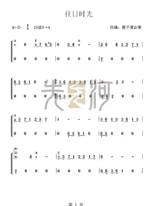 流行曲谱往日时光