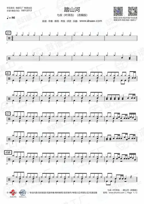 专业鼓谱,架子鼓谱,爵士鼓谱,鼓谱工厂,架子鼓,爵士鼓,鼓手,打击乐