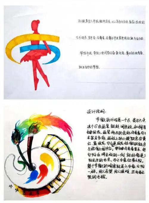 "十九大精神进校园"之石家庄市第六中学——2019年艺术节节徽设计征集