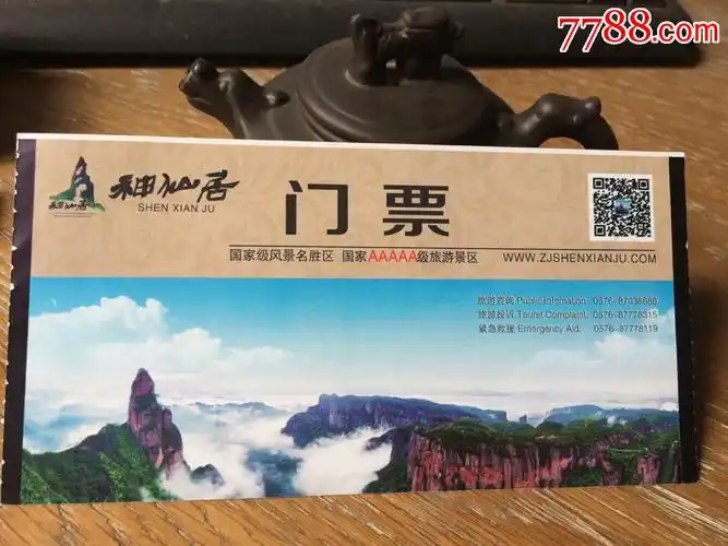 神仙居_旅游景点门票_嵩城藏苑【7788收藏__收藏热线】