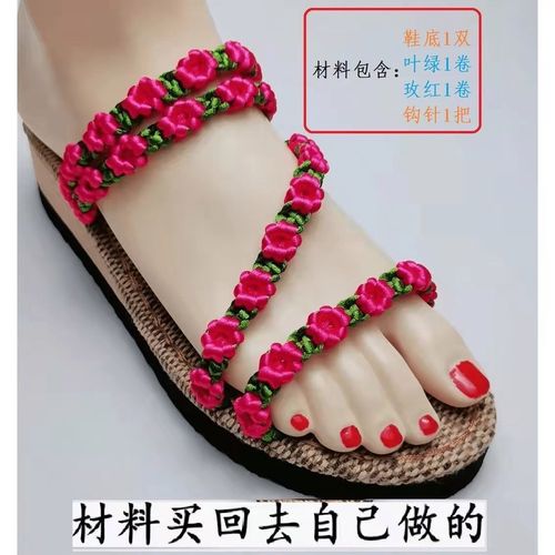 夏女拖鞋坡跟室内外居家手工勾编织钩织diy材料包手工编织凉鞋