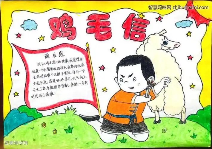 鸡毛信的故事手抄报简单又漂亮