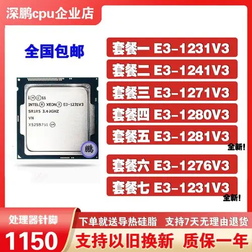 e3 1231v3 1241 1271 1280 1281 1276 v3 4核8线程 1150针 cpu