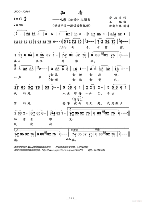 知音(电影《知音》主题曲)_简谱