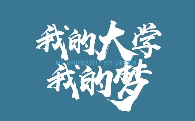 江汉大学2020年招生宣传片发布!