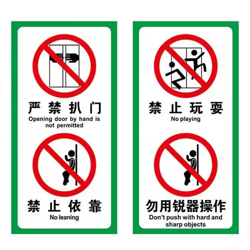 海斯迪克hkw196电梯警示牌安全标识温馨提示标识牌贴纸视频