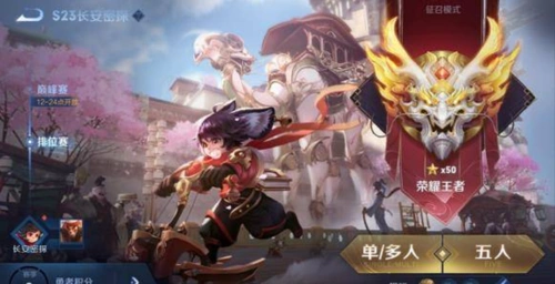 王者荣耀s23赛季确定段位继承表公布玩家段位一览