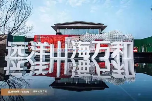 乐清远洋·山海万和视频展示,远洋·山海万和在线视频,乐清房产超市