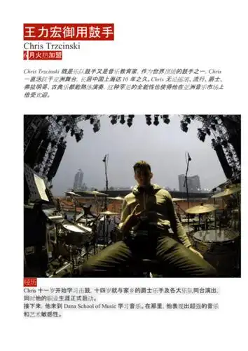 爵士鼓手christrzcinskidocx6页