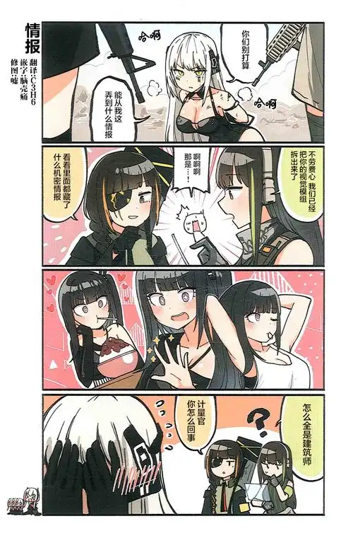 纯粋な不纯物少女前线四格漫画2千岁汉化组唐突完结