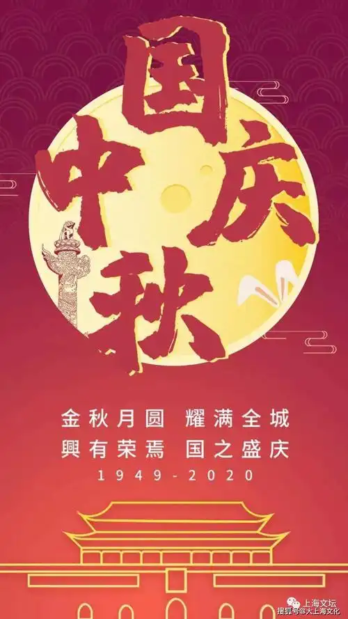 《国庆节·中秋节·咏歌》四首 作者:靳林盛