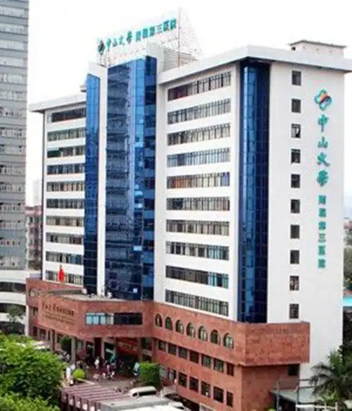 中山大学附属第三医院