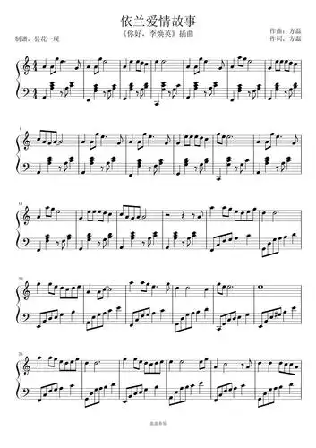 依兰爱情故事《你好,李焕英》插曲钢琴谱-昙花一现-虫虫钢琴