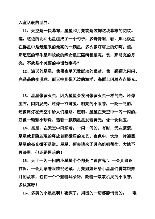 摘抄100字风景作文doc18页