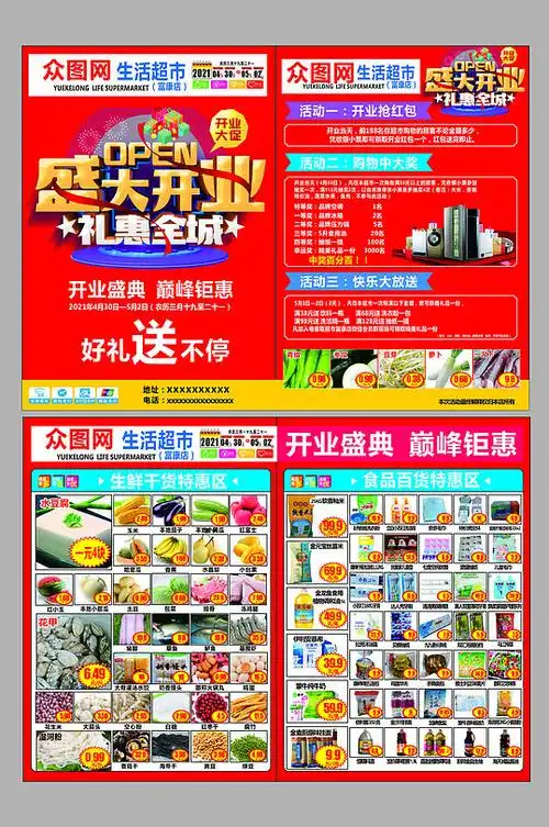 超市开业a2宣传单