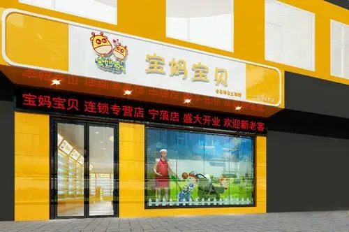 母婴用品加盟哪家好母婴用品加盟必知的内容