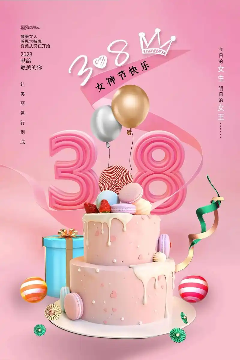 三八妇女节女神节朋友圈图片素材背景图大全.#三八女神节 #妇 - 抖音