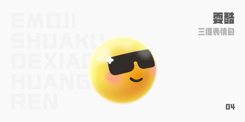 三维emoji表情包|动漫|网络表情|penguinlee - 原创作品 - 站酷