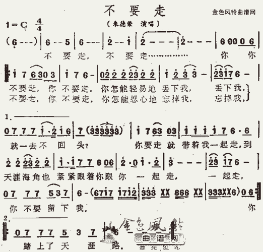 不要走_歌谱简谱_哆来咪123曲谱网