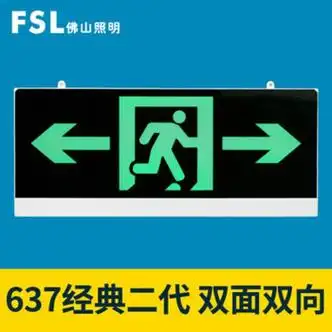 佛山照明安全出口指示牌led消防应急灯紧急通道疏散标志消防灯具明装