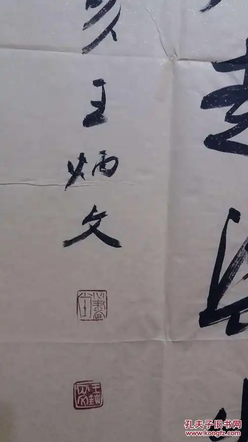 王炳文:现为中国书法家协会会员,甘肃省书法家协会会员,陇中画院画师