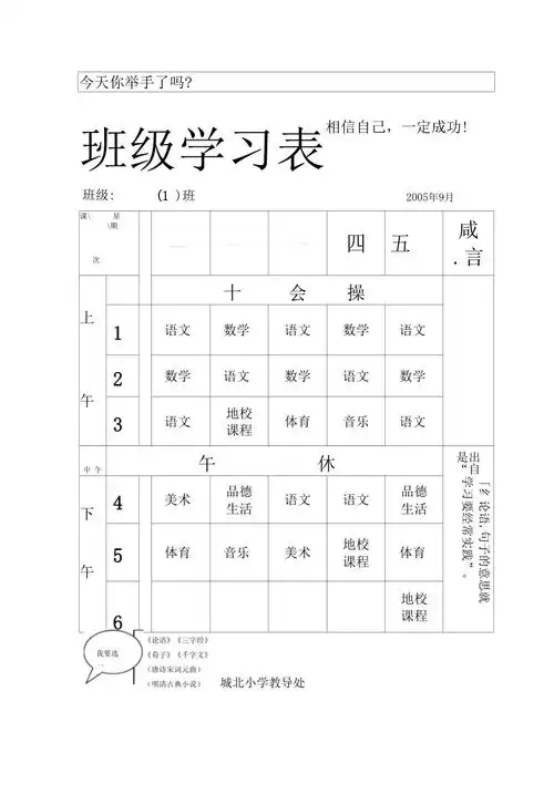 精美课程表模版