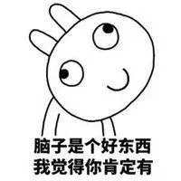 脑细胞不够用的表情包_微信头像图片大全